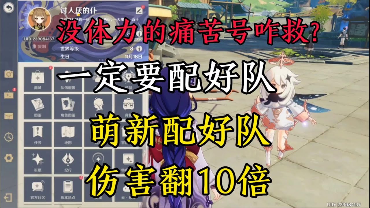原神：没体力的痛苦号咋救？萌新配好队，也能变爽号！【剑九游戏解说】