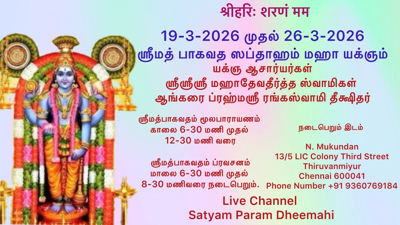 Srimad Bhagavatha Mahatmyam Parayanam