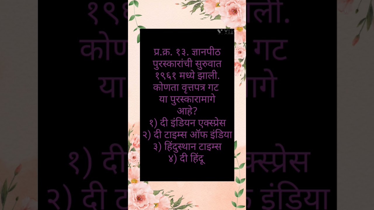 Gyanpeeth Award was instituted in 1961. The newspaper group behind the award is? #preeti, #VITA