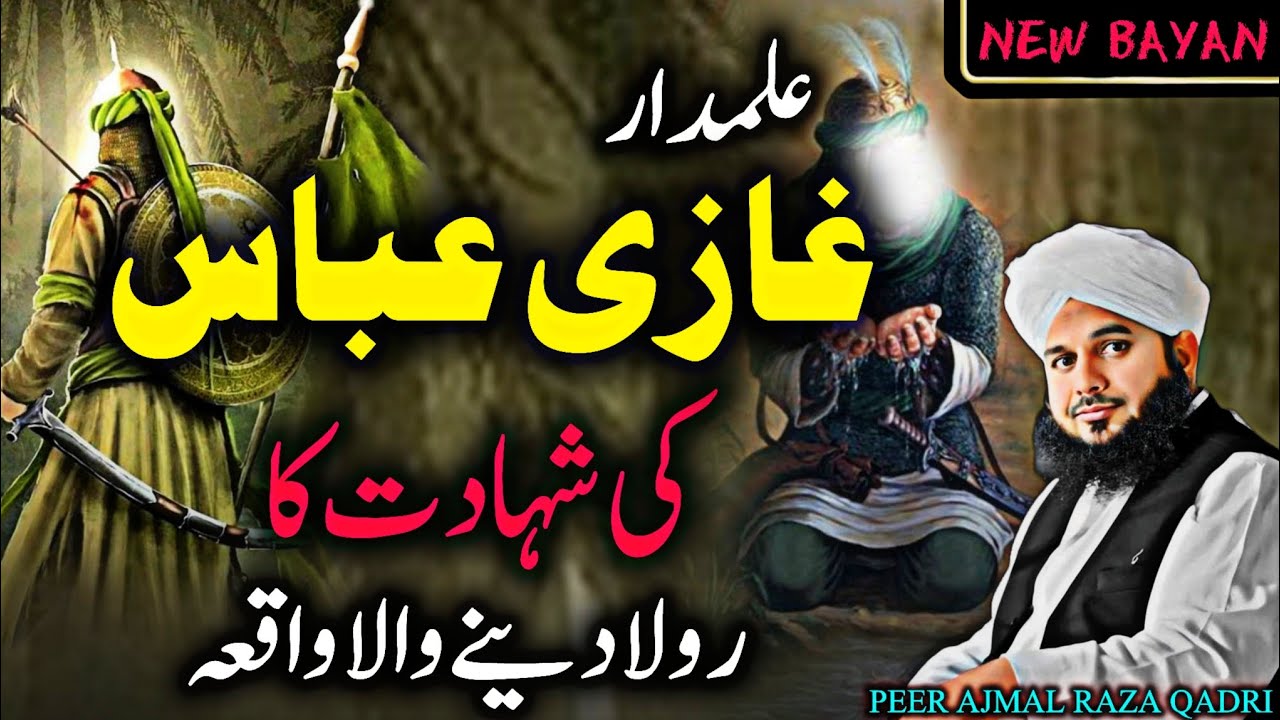 Alamdar Gazi Abbas Ki Shahadat Ka Waqia | New Emotional Bayan Peer Ajmal Raza Qadri 2024