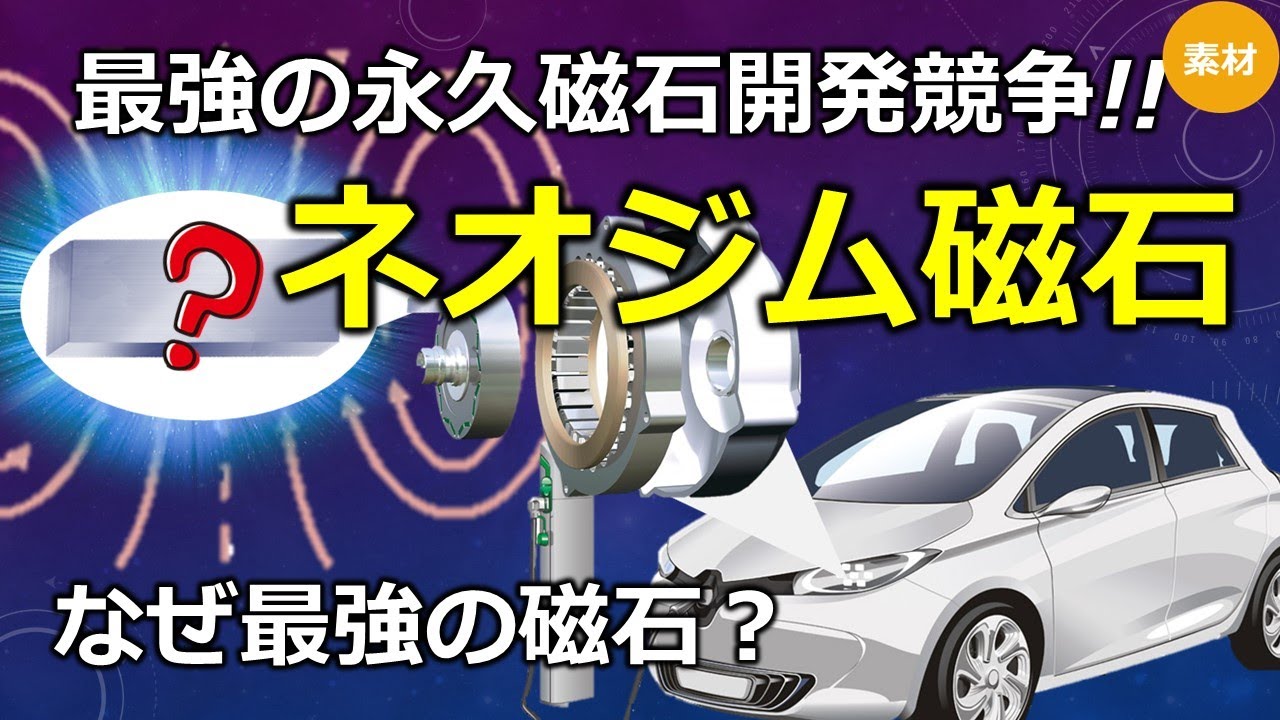 【ネオジム磁石】Nd-Fe-B系磁石が強い磁力を持つ理由