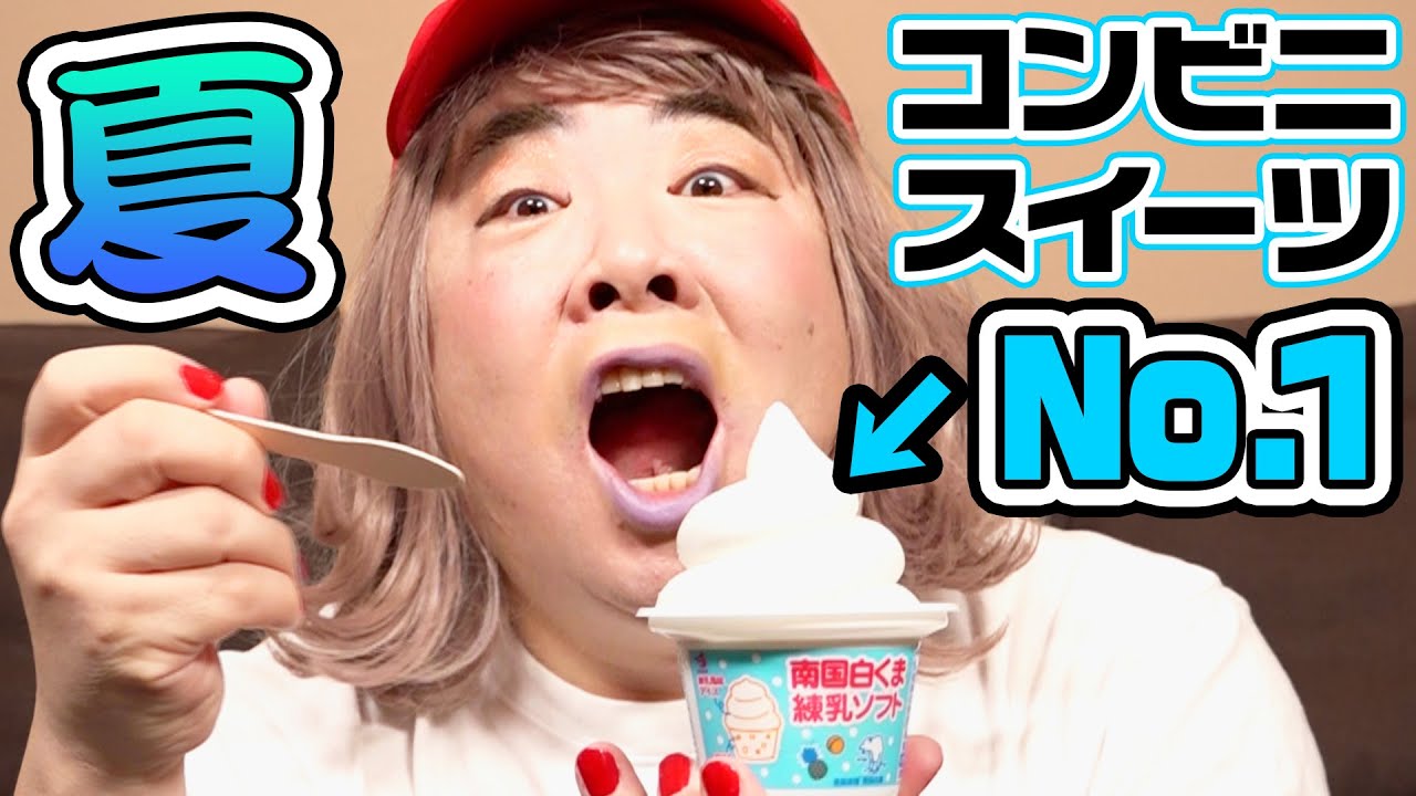 【コンビニスイーツ】ダントツ1位のアイスは美味しいヒミツがいっぱい❗️