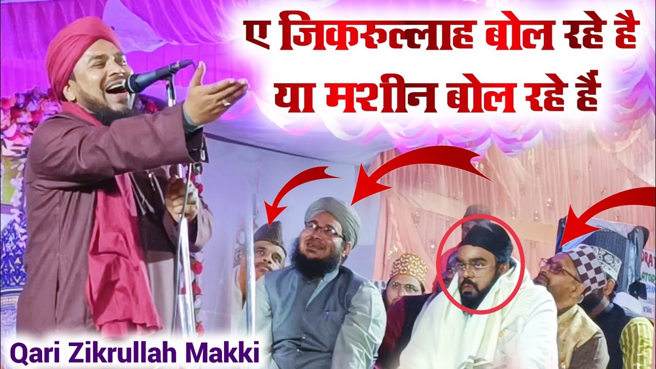 Qari Zikrullah Makki  की ए तकरीर सुन के पुरे स्टेज वाली हुए हैरान 🎤 एक बार जरूर सुने