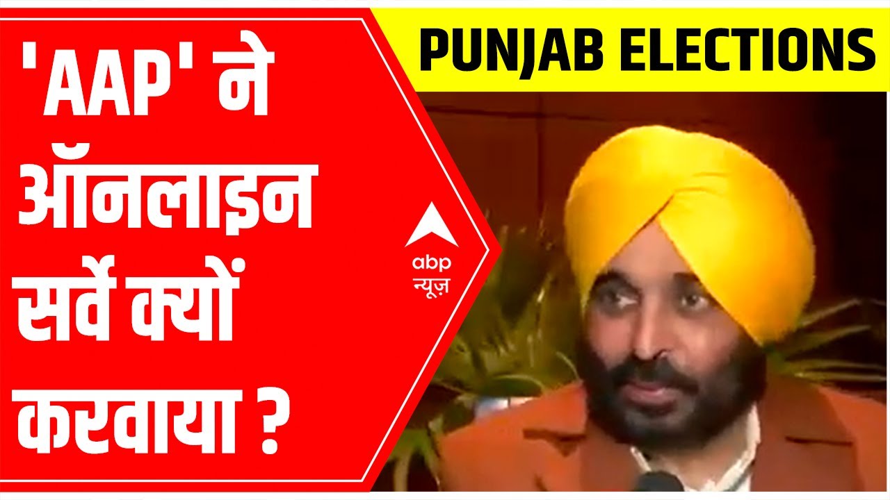Punjab Elections 2022 | Bhagwnat Mann या Charanjit Singh Channi; कौन है CM के तौर पर लोगों की पसंद?