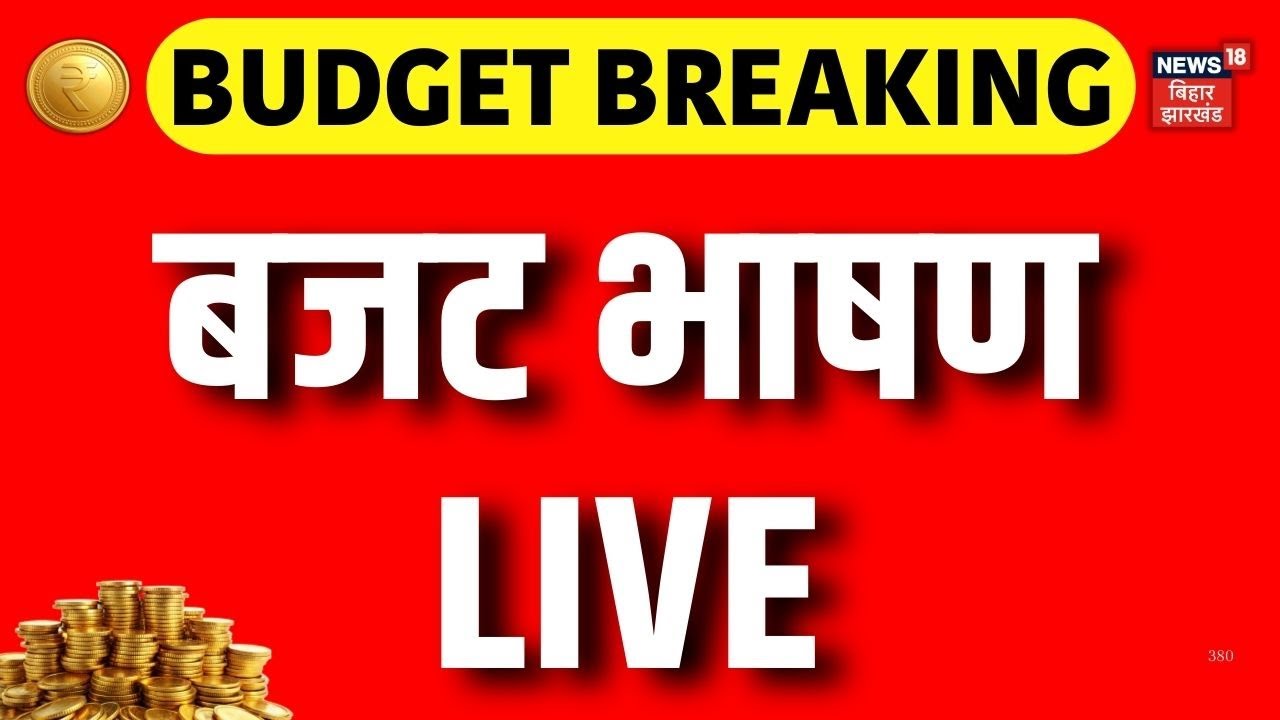 LIVE Bihar Budget 2026 Updates Highlights : बिहार का बजट भाषण LIVE | Bihar Budget 2026 LIVE