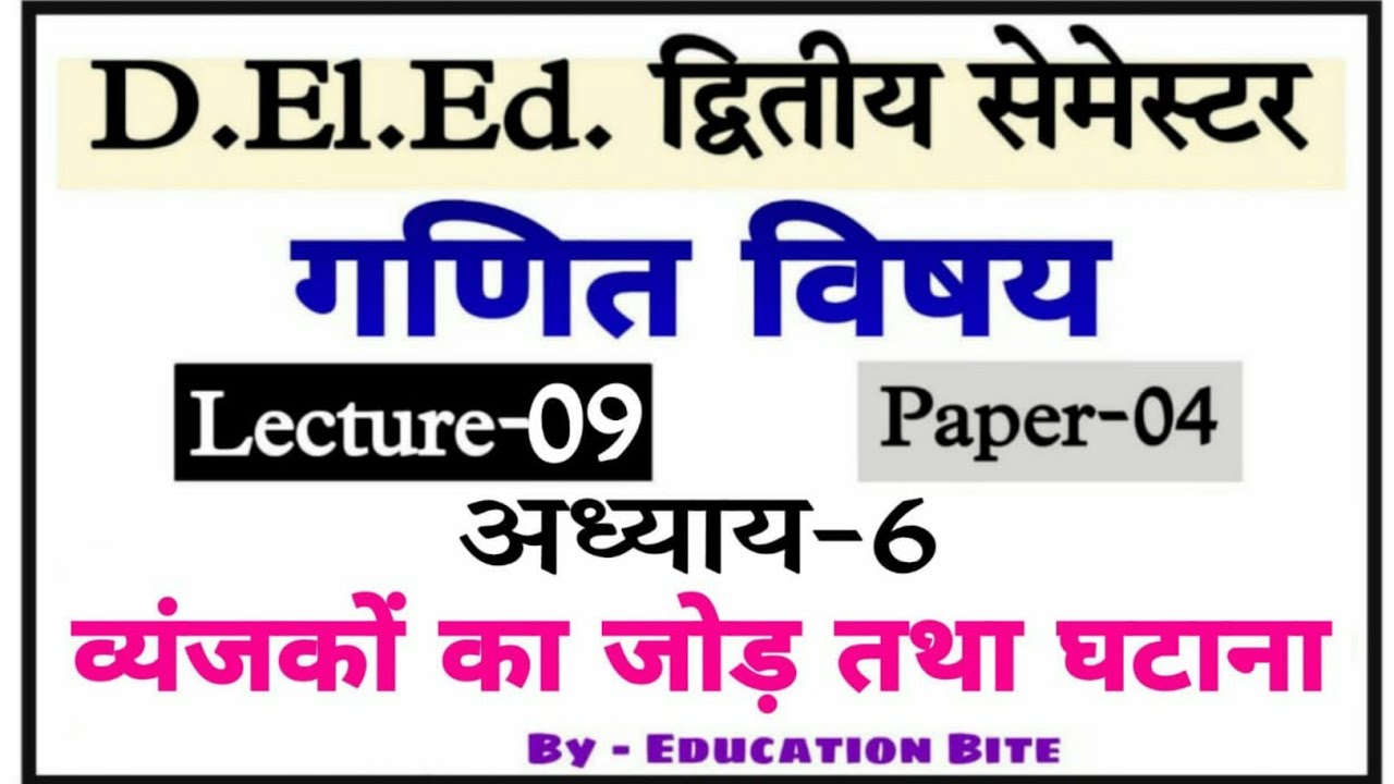 Up Deled 2nd semester Maths Class-09 /  व्यंजकों का जोड़ तथा घटाना /btc classes 2nd semester