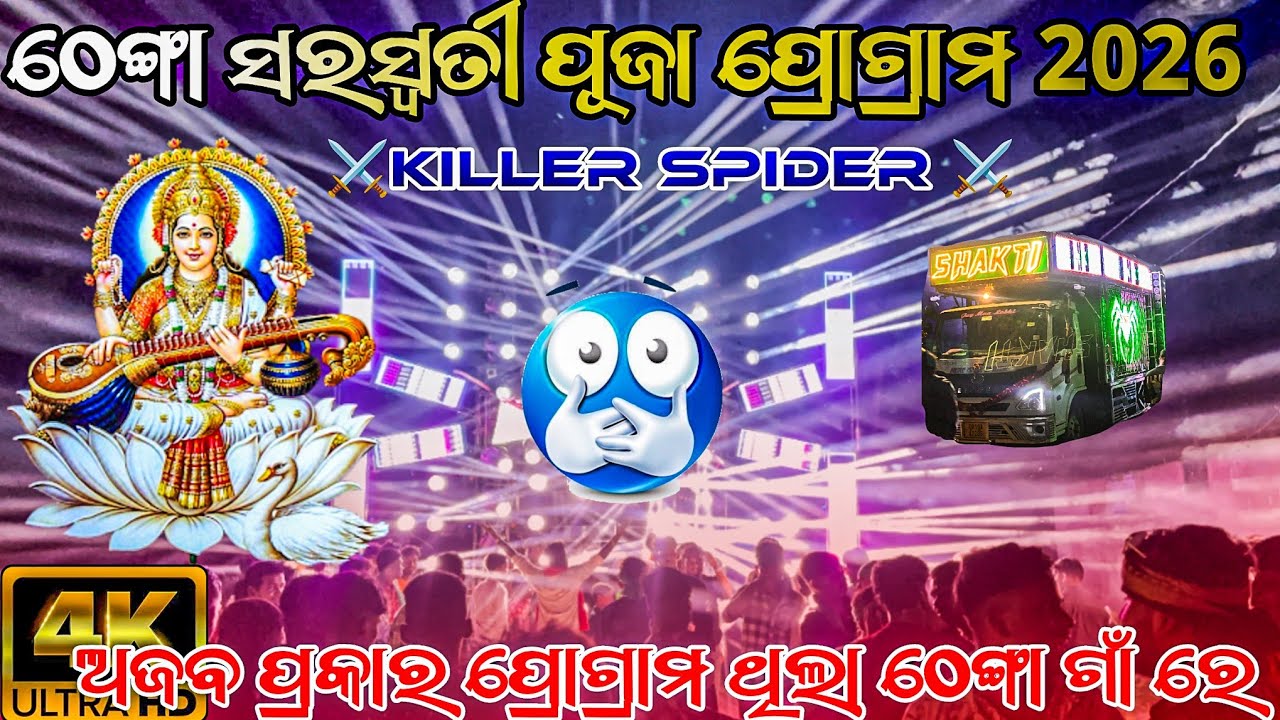 Thenga Saraswati Puja Program 2026😱🫣 Killer Spider Program Kichhu Alaga Prakar Thila Shakti Dj