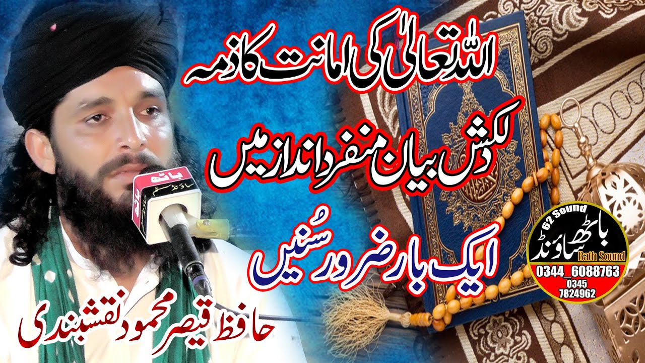 Hafiz Qaiser Mehmood Naqshbandi New Bayan 2021 Allah Ki Amanat