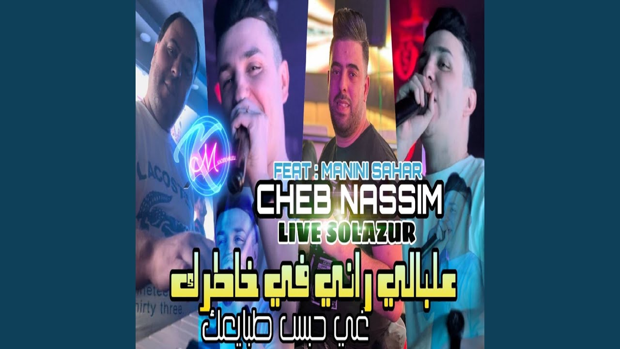 Alabali Rani Fi Khatrek Ghi Habess Tbay3ek