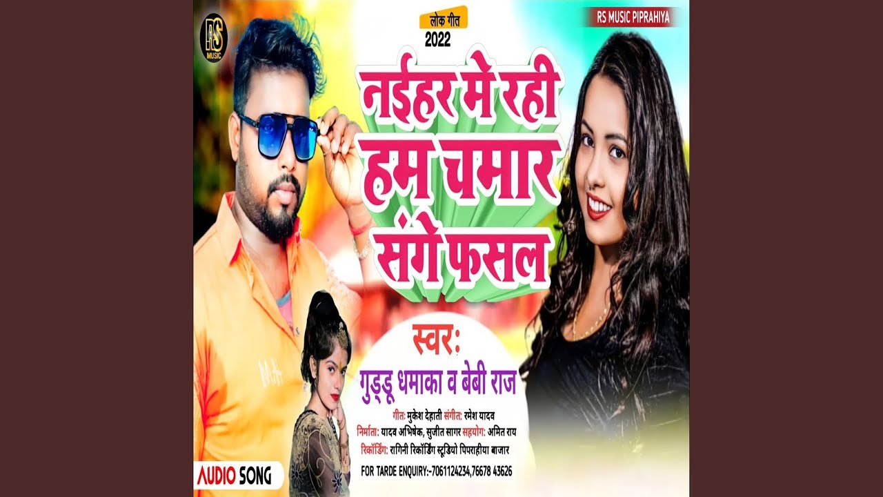 Naihar Me Rahi Ham Chamar Sanghe Fhasal