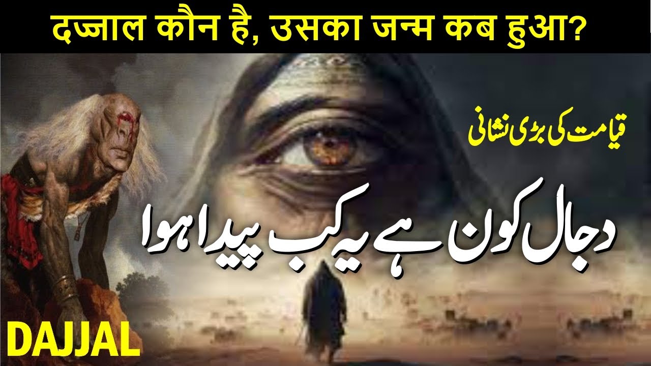 Dajjal Kon Hai | Island Of Dajjal | Dajjal Ka Jazeera | Who Is Antichrist | Marwah Studio
