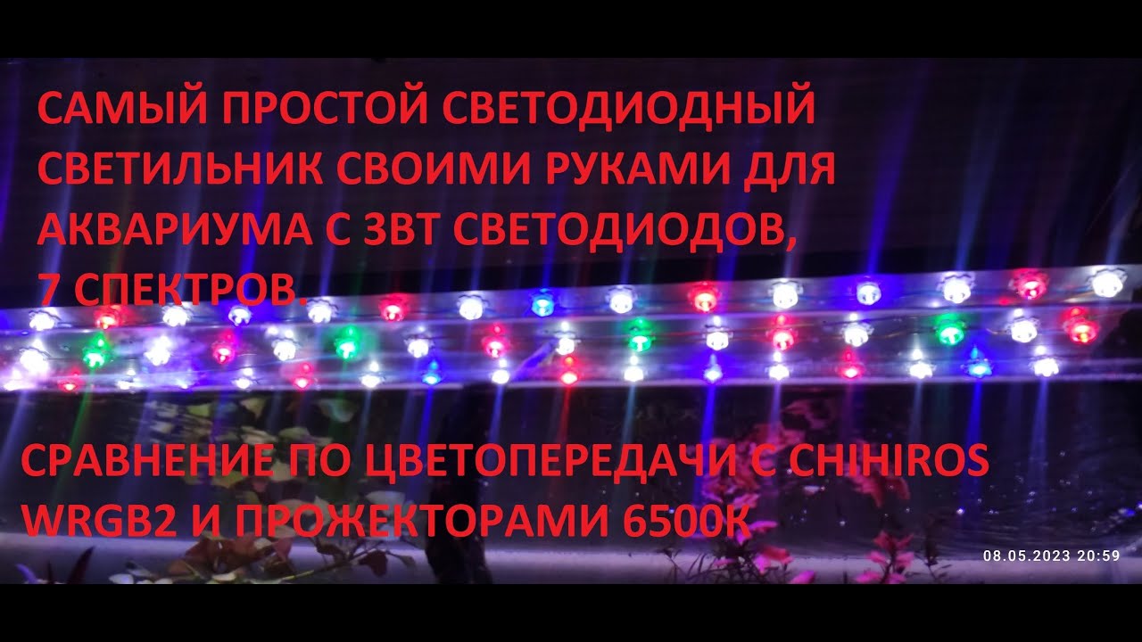 Светодиодный светильник для аквариума своими руками, с 3вт светодиодов, бюджетный вариант