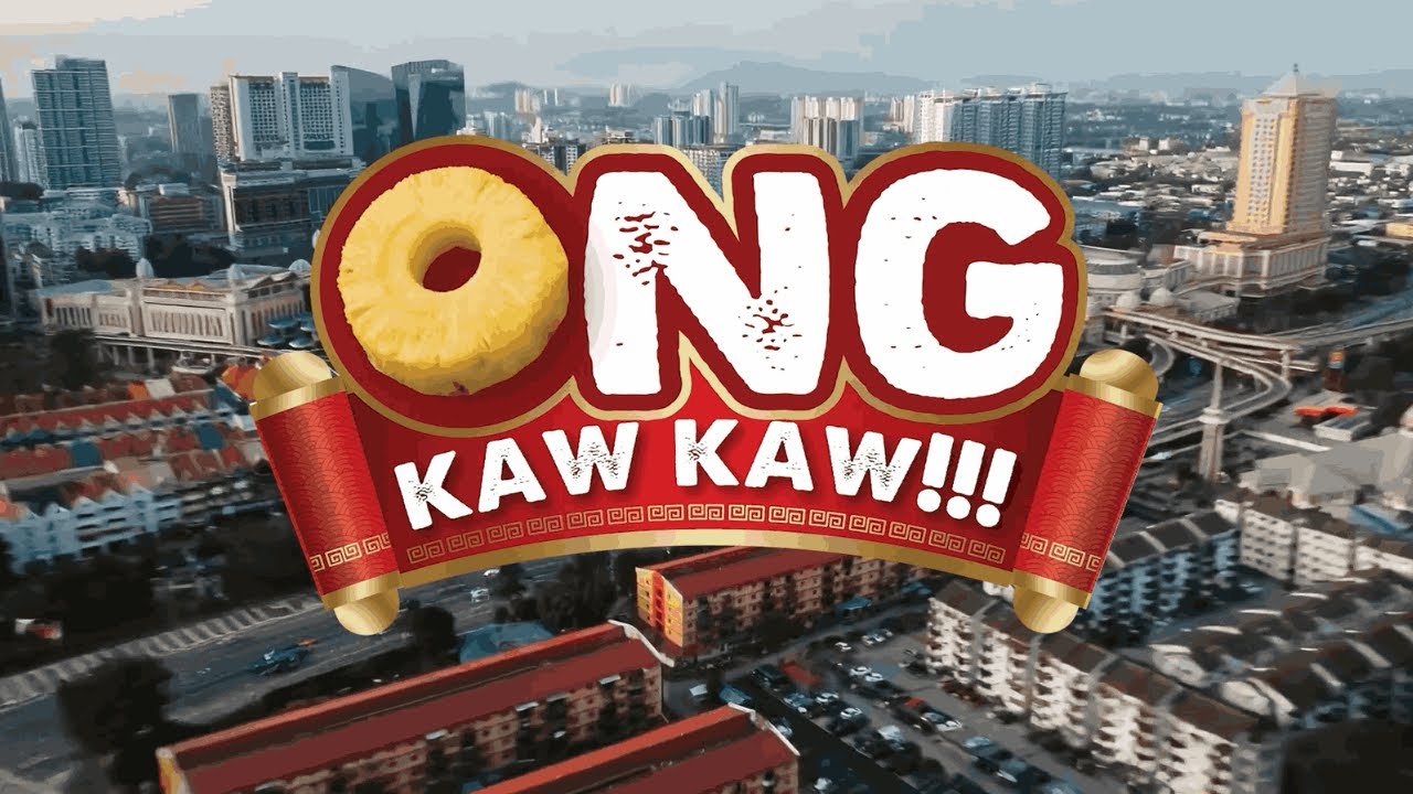 [Ong Kaw Kaw] 2026 Bungkus Kaw Kaw 最ONG的新年歌 CNY Official MV
