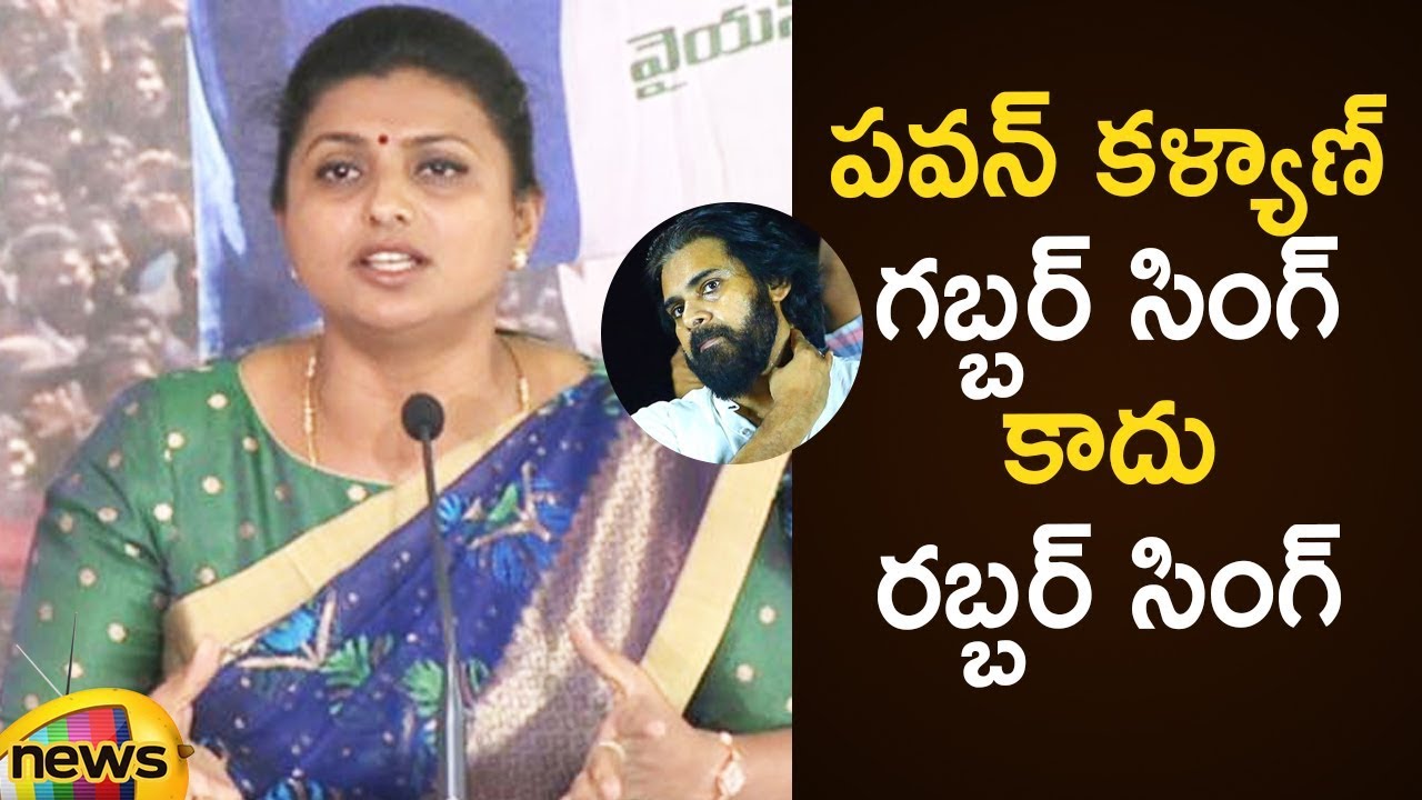 MLA Roja Comments on Pawan Kalyan and His Party | Roja Latest Speech on Pawan Kalyan | Mango News