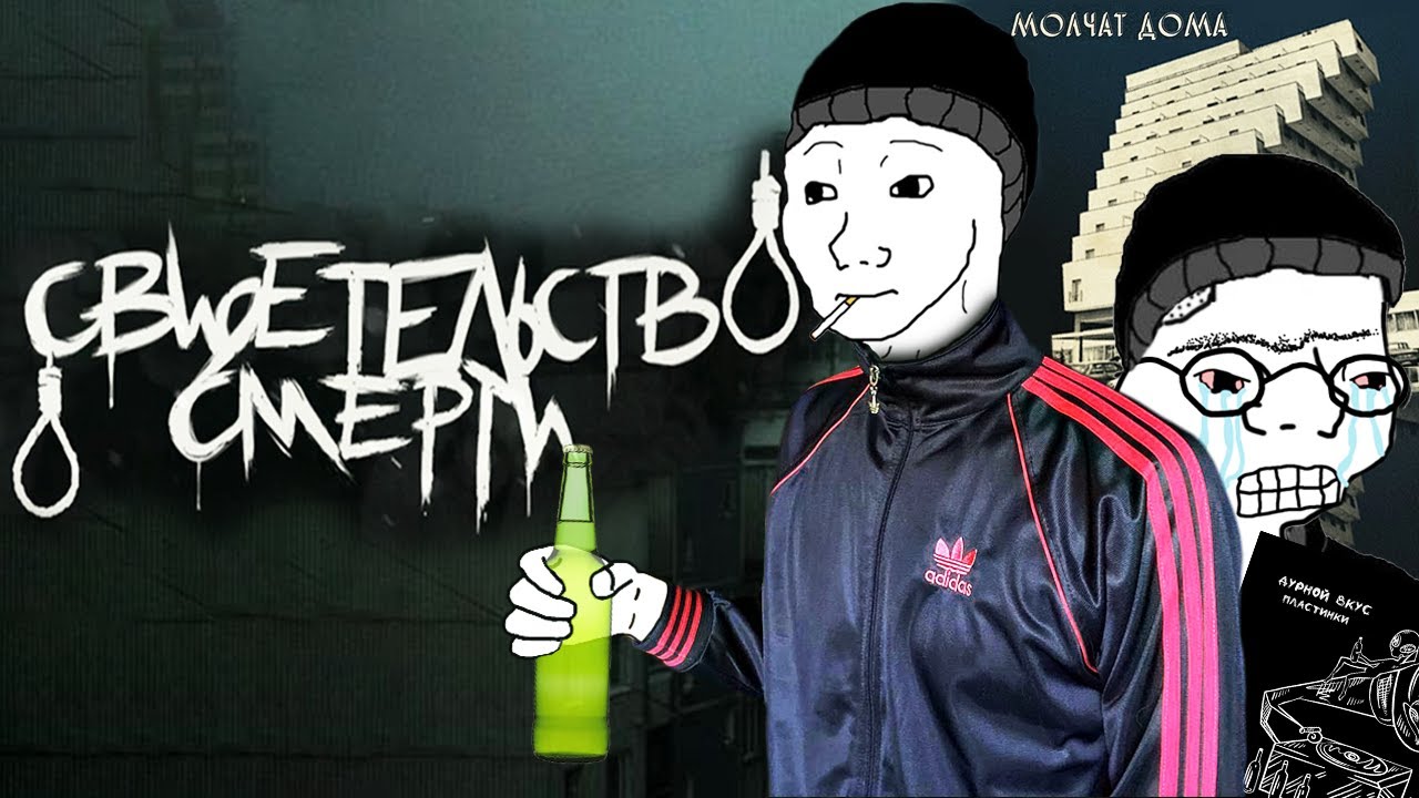 Самый (НЕ) Правильный ПОСТ-ПАНК - СВИДЕТЕЛЬСТВО О СМЕРТИ