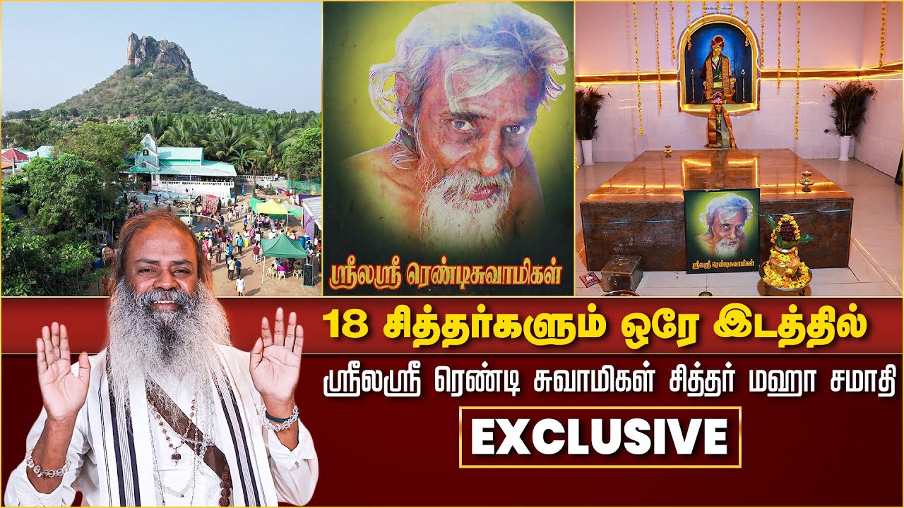 இந்த ஜீவ சமாதியைப் பார்த்து மனதார வேண்டிட கேட்ட அனைத்தையும் தரும் - Sathyendra Siddhar Peedam