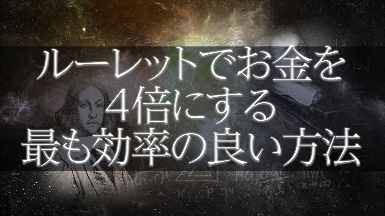 ルーレットでお金を4倍にしてみました．