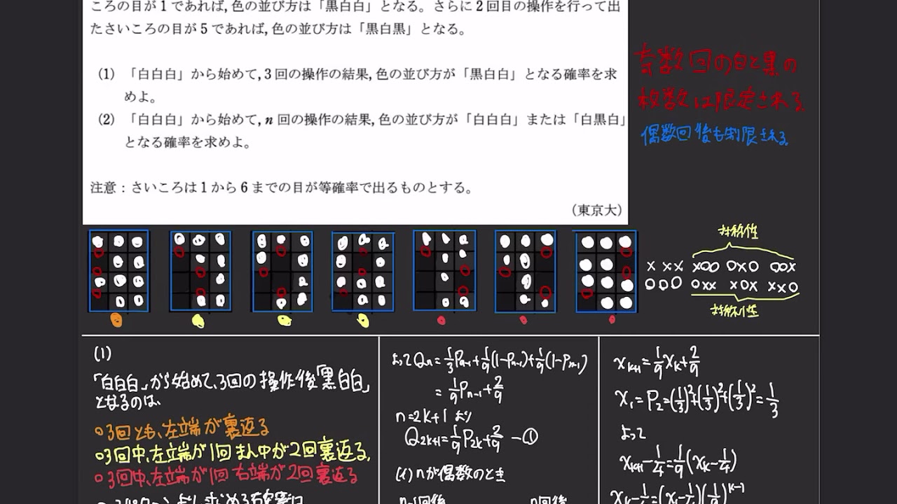 杉谷瞬先生  数列11 確率漸化式⑧  東京大学2004年 の復習