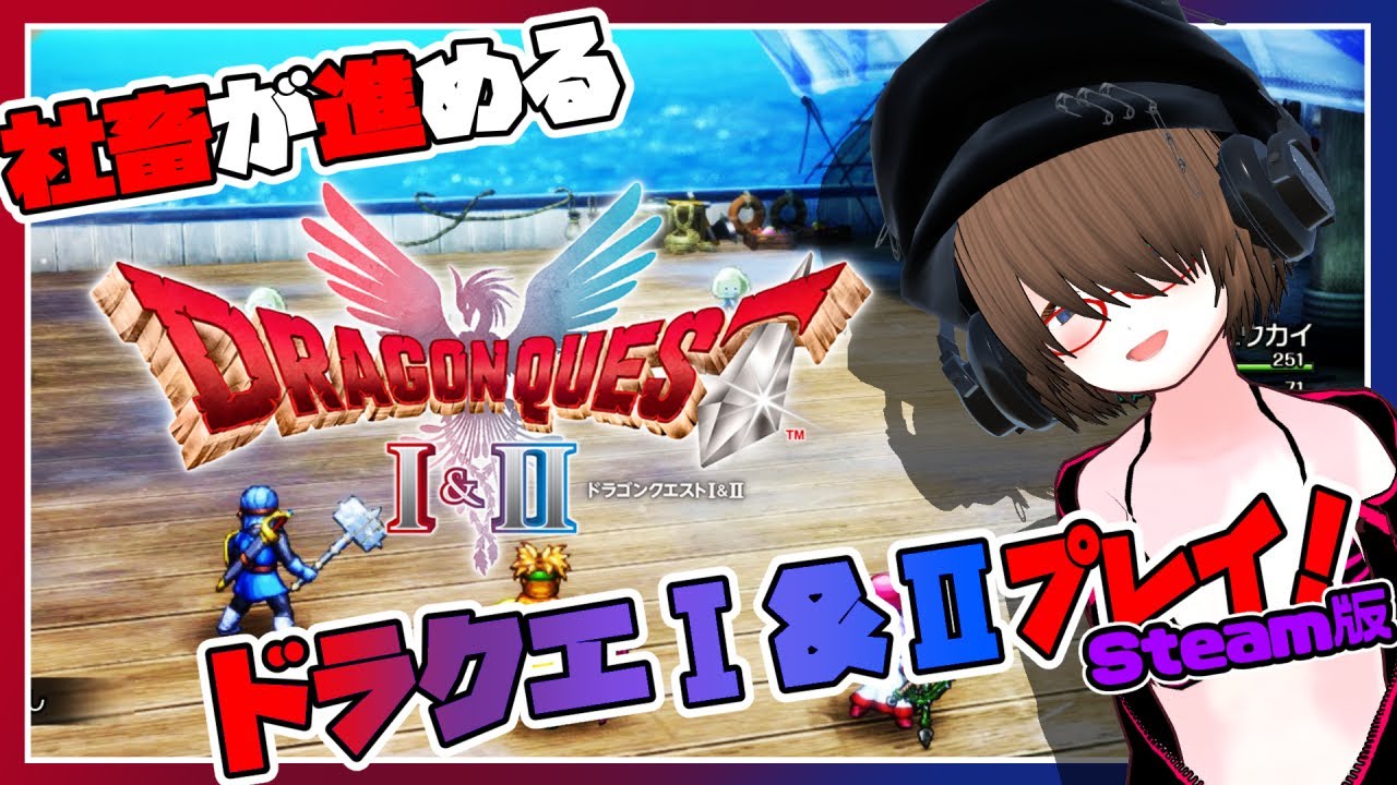 【ドラゴンクエストⅡ】社畜、ドラクエⅠ＆Ⅱ　HD-2D版をやる！#14【DRAGON QUEST Ⅰ＆Ⅱ】