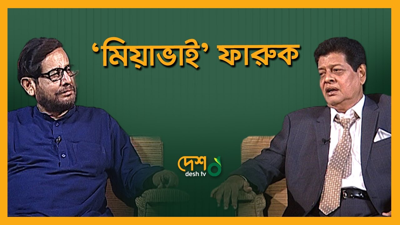 Mia Vai Farooque  & Asaduzzaman Noor | Celebrity Talk Show | Bela Obela Sarabela| Desh TV