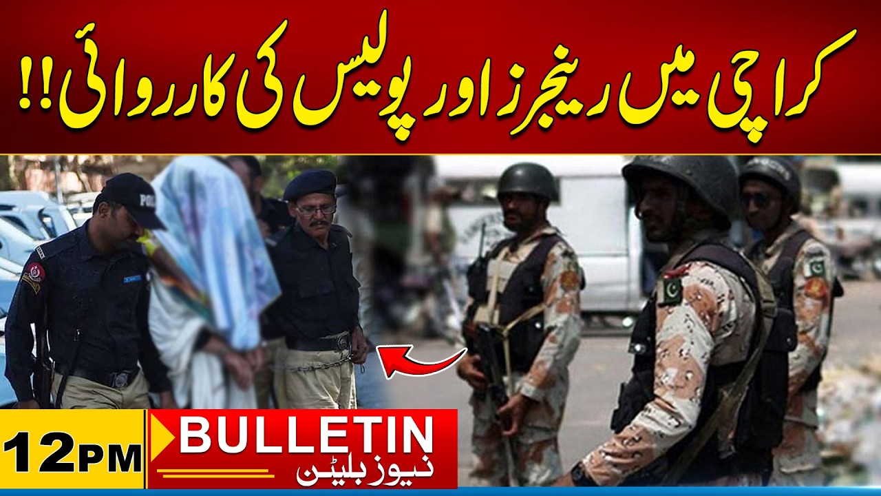 12 PM News Bulletin I 14 Feb 2026 I City 21