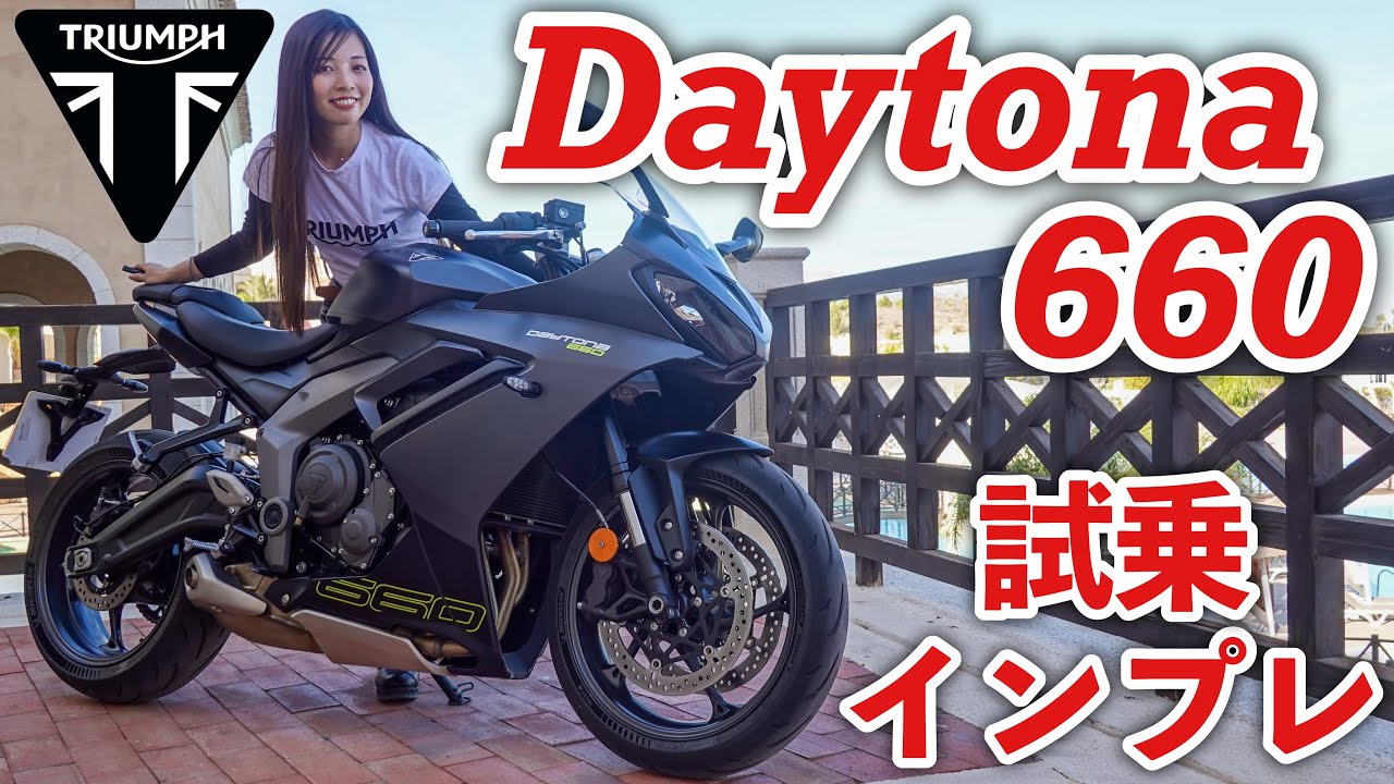 TRIUMPH DAYTONA660 тест-драйв/ Impression