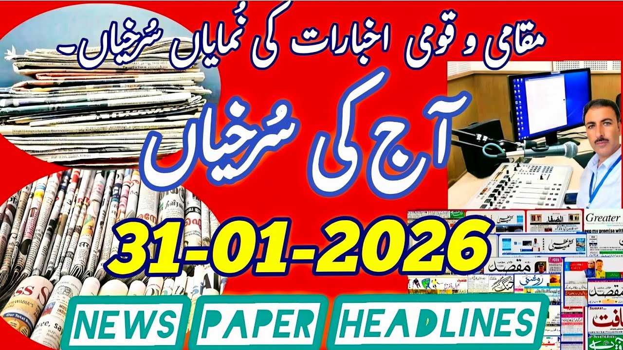 Aaj ki Surkhiyan || Today's News Paper Headlines from Srinagar Kashmir #news #newspaper #headlines 