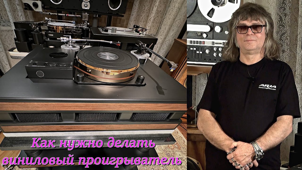 Как нужно делать виниловый проигрыватель. (Геннадий Зубрицкий)