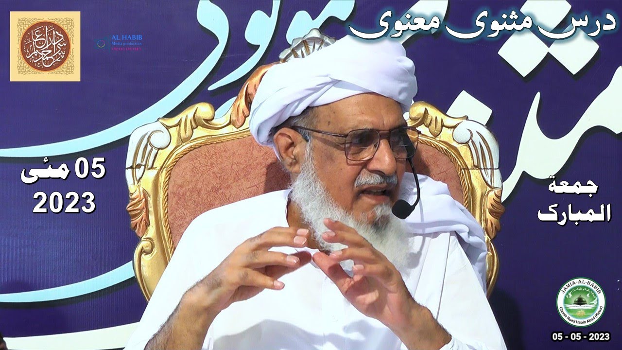 Dars e Masnavi Rumi Friday 05 May 2023 | Pir Sardar Ahmad