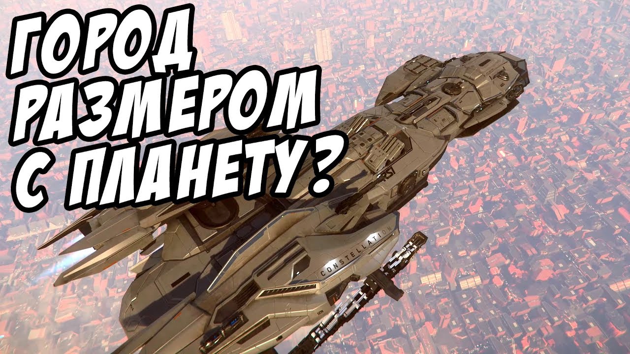 A City the Size of a Planet? - Star Citizen