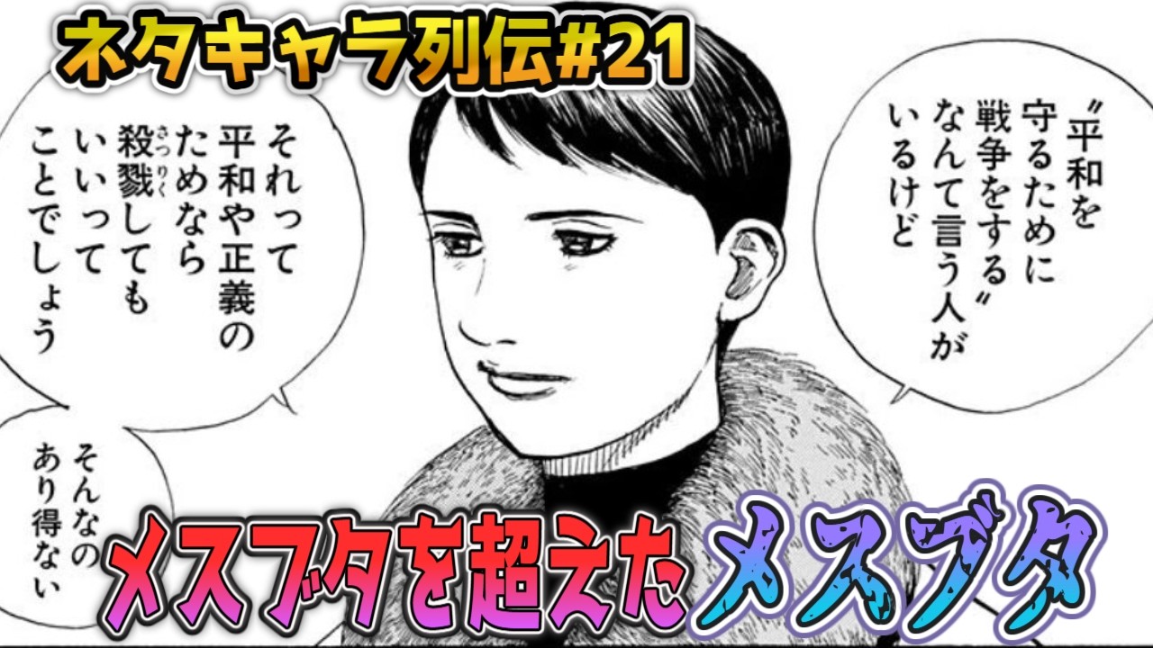 ネタキャラ列伝#21：設定が二転三転…この女の目的は？【タフ漫画感想/TOUGH VOICEROID解説】