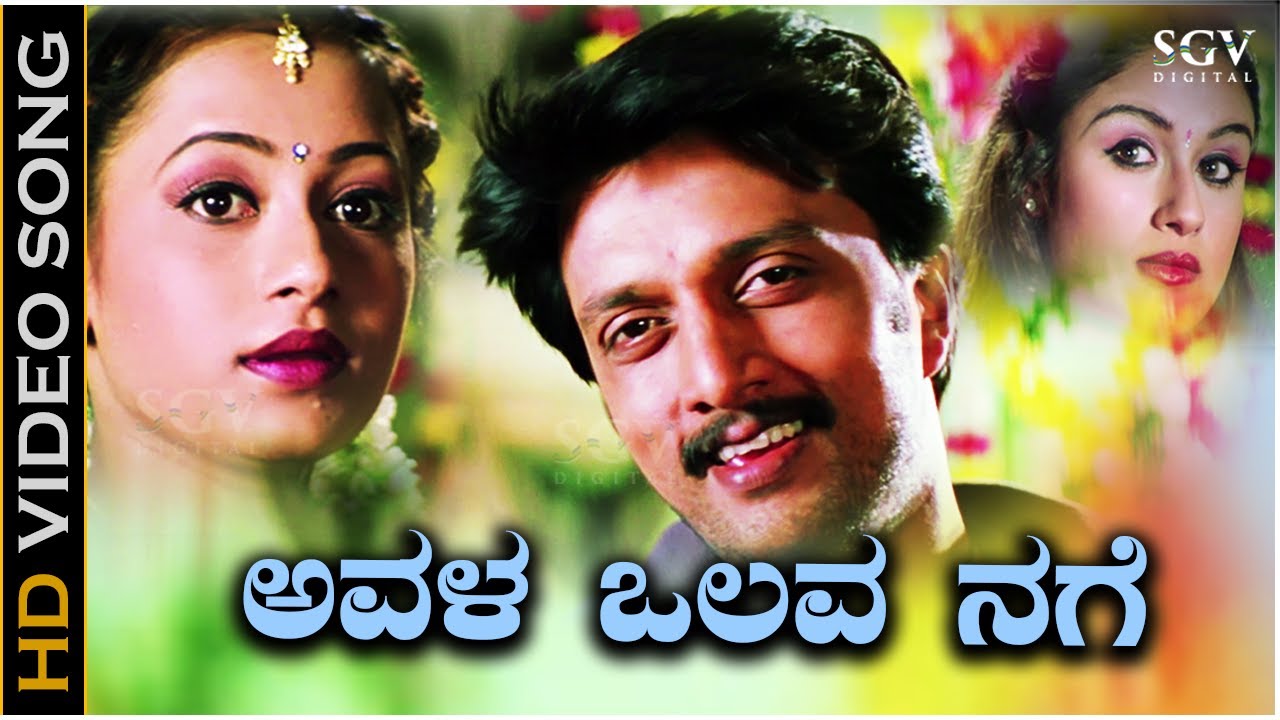 Avala Olava Nage - HD Video Song | Chandu | Sudeep, Sonia Agarwal | Rajesh Krishnan | Gurukiran