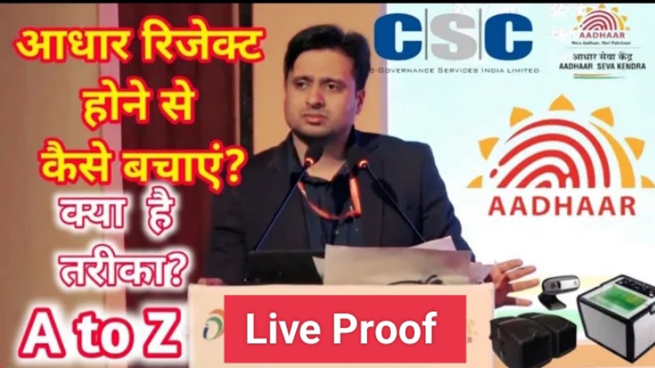 Aadhar card reject hone se kaise bachaen |#cscucl #a2z_pridhi #ucl#a2z_process #cscnews