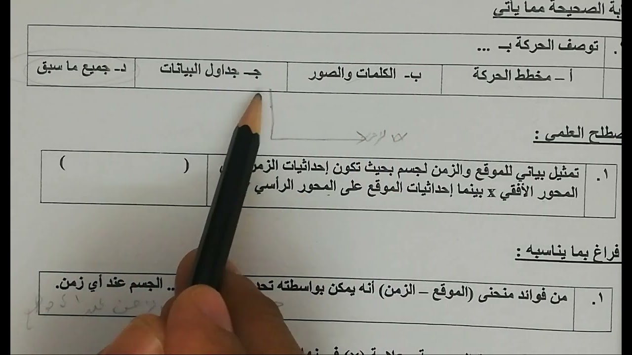 ورق عمل فيزياء 1مسارات الفصل2