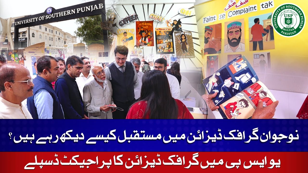 USP Multan Spring 2025 Graphic Design Display | Creative Student Projects Exhibition