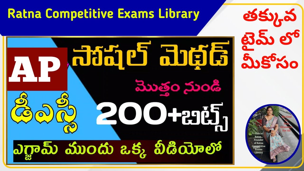 AP DSC 2025 Social Methodology 200 MCQ's|సోషల్ మెథడాలజీ మొత్తం మోస్ట్ ఎక్సపెక్టెడ్ 200 బిట్స్