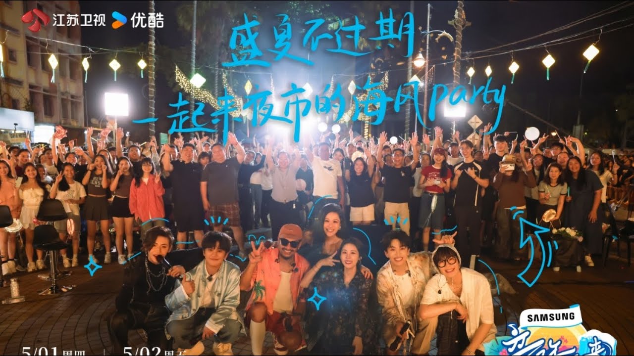 音你而来 第二季 EP05 街头路演与华乐的碰撞，抵达亚庇探索新旅程 20250502