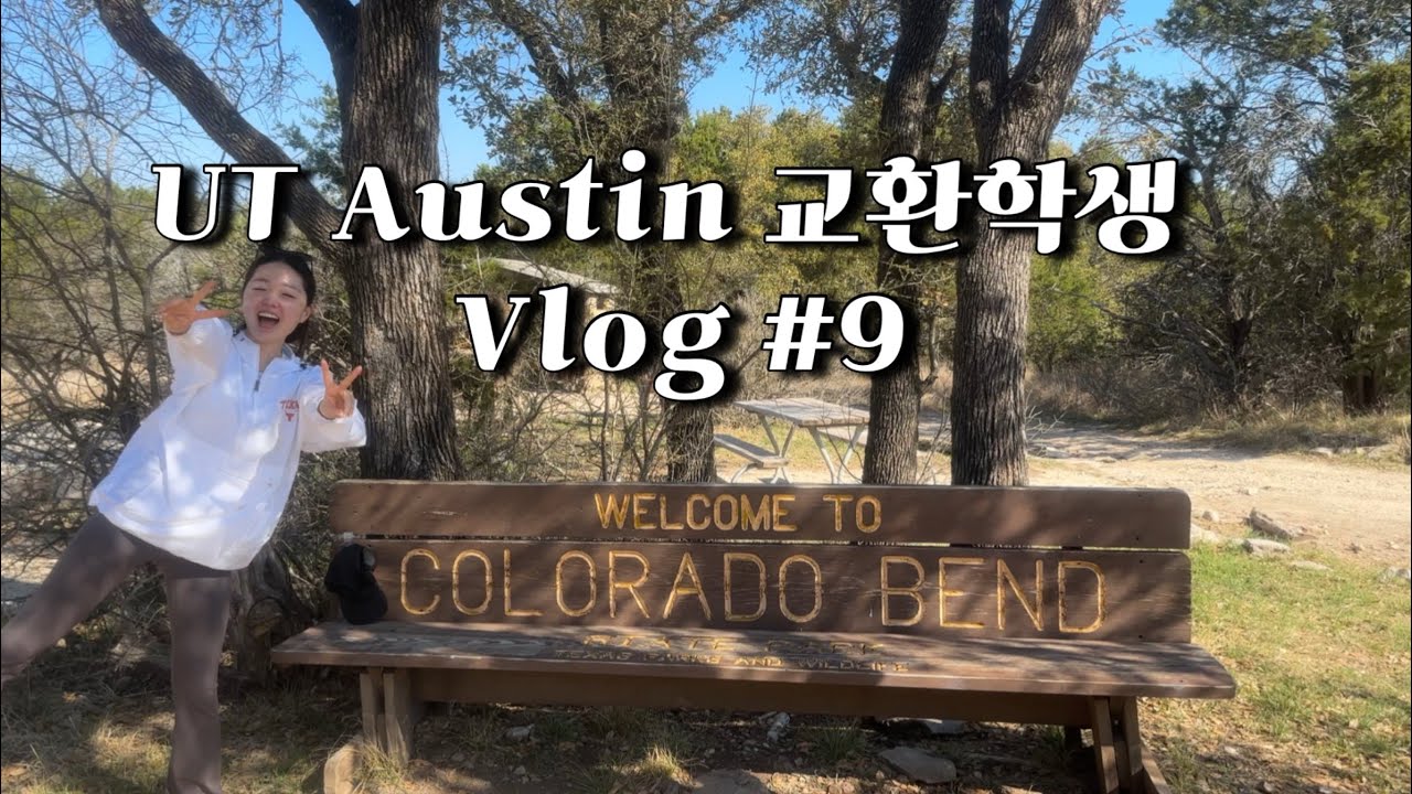 UT Austin 교환학생 브이로그 Ep.9 | 미국 텍사스 Colorado Bend State Park 캠핑, Freebies 대방출 