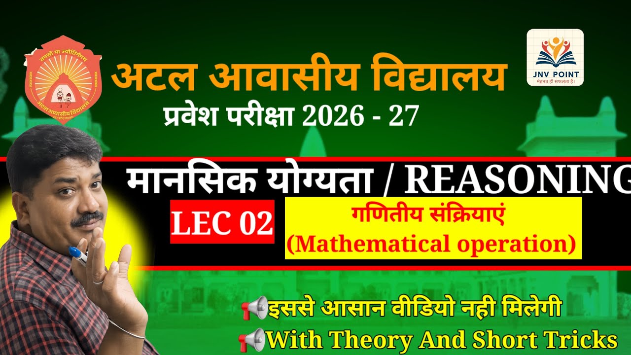 गणितीय संक्रियाएं  (Lec 02) || Reasoning itna easy kabhi nahi laga hoga 🔥|| Atal / Navodaya Exam 20