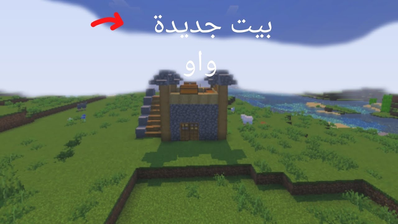 رمضان كرافت #2سويت بيت اسطوري لايك وشتراك قربنا 50مشترك