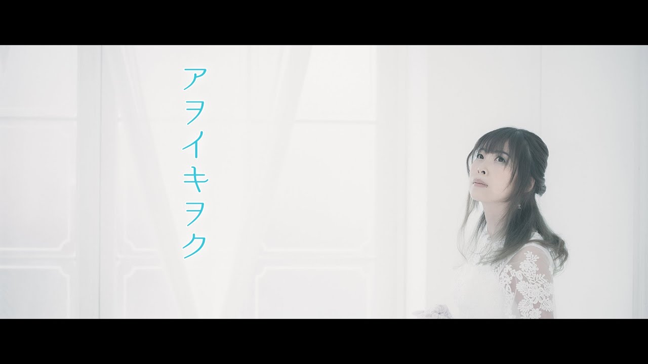 コツキミヤ『アヲイキヲク』-Music Video-