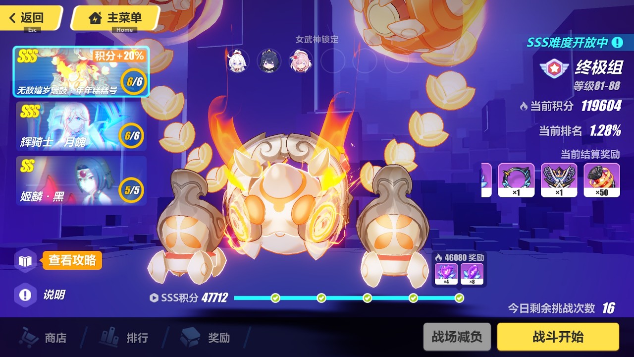 1676天第140期终极区战场二档1.29% 119604分（年糕/月魄/皮皮马）