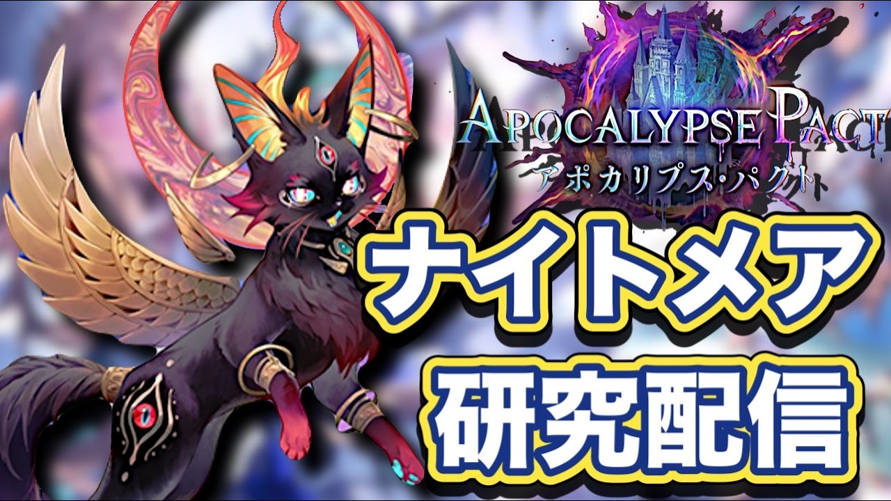 【シャドバWB】新環境の開幕！ナイトメア研究配信！