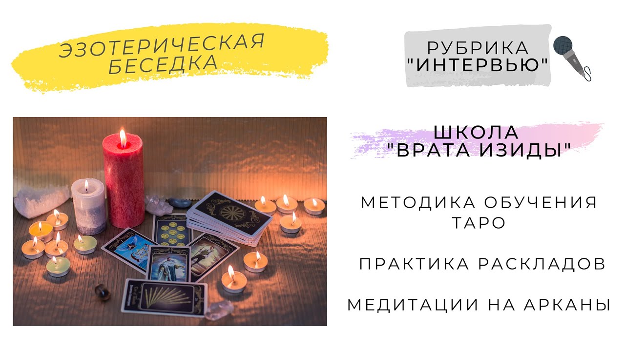 О жизни «на Луне» и других загадочных событиях, которые случаются на курсе Таро