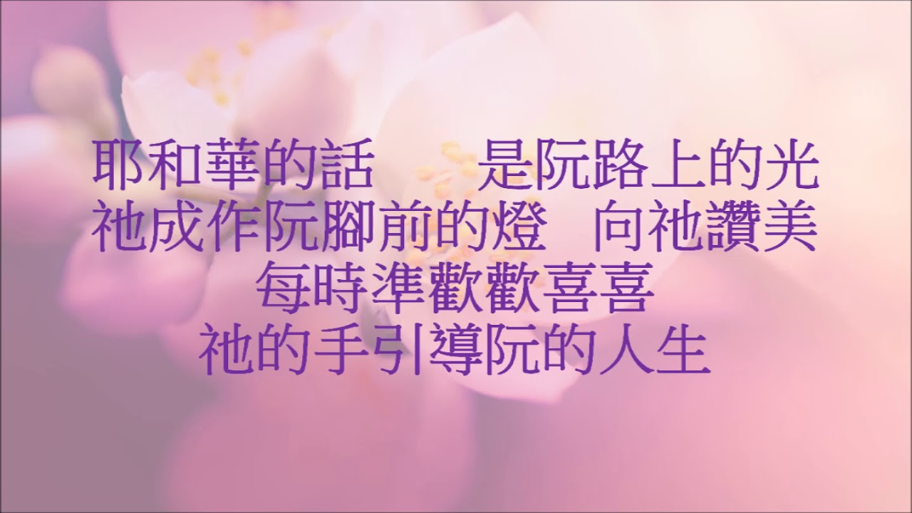 祂是阮路上的光-王子音樂