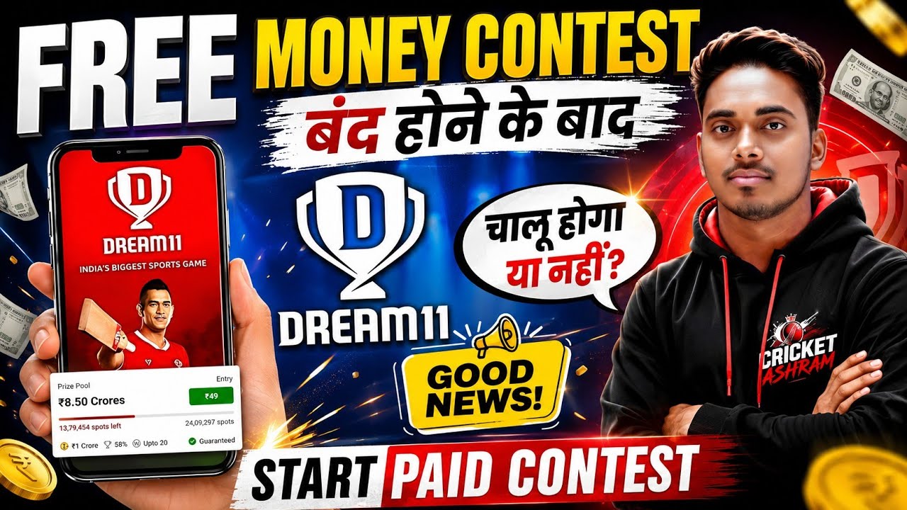 Dream11 Latest News Today 🔥 Free Money Contest Suddenly बंद !! 😱 Dream11 का future plan 💁&zwj;♂️