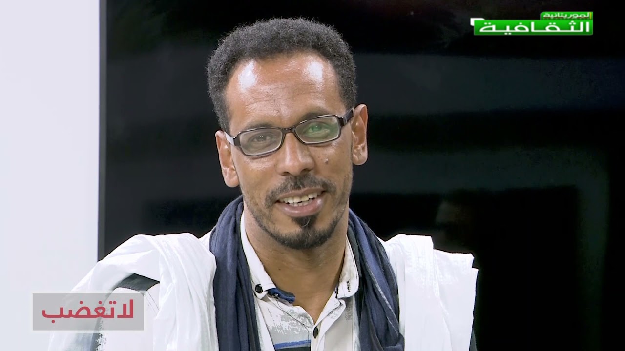 لا تغضب -الشاعر محمد ولد إدومو