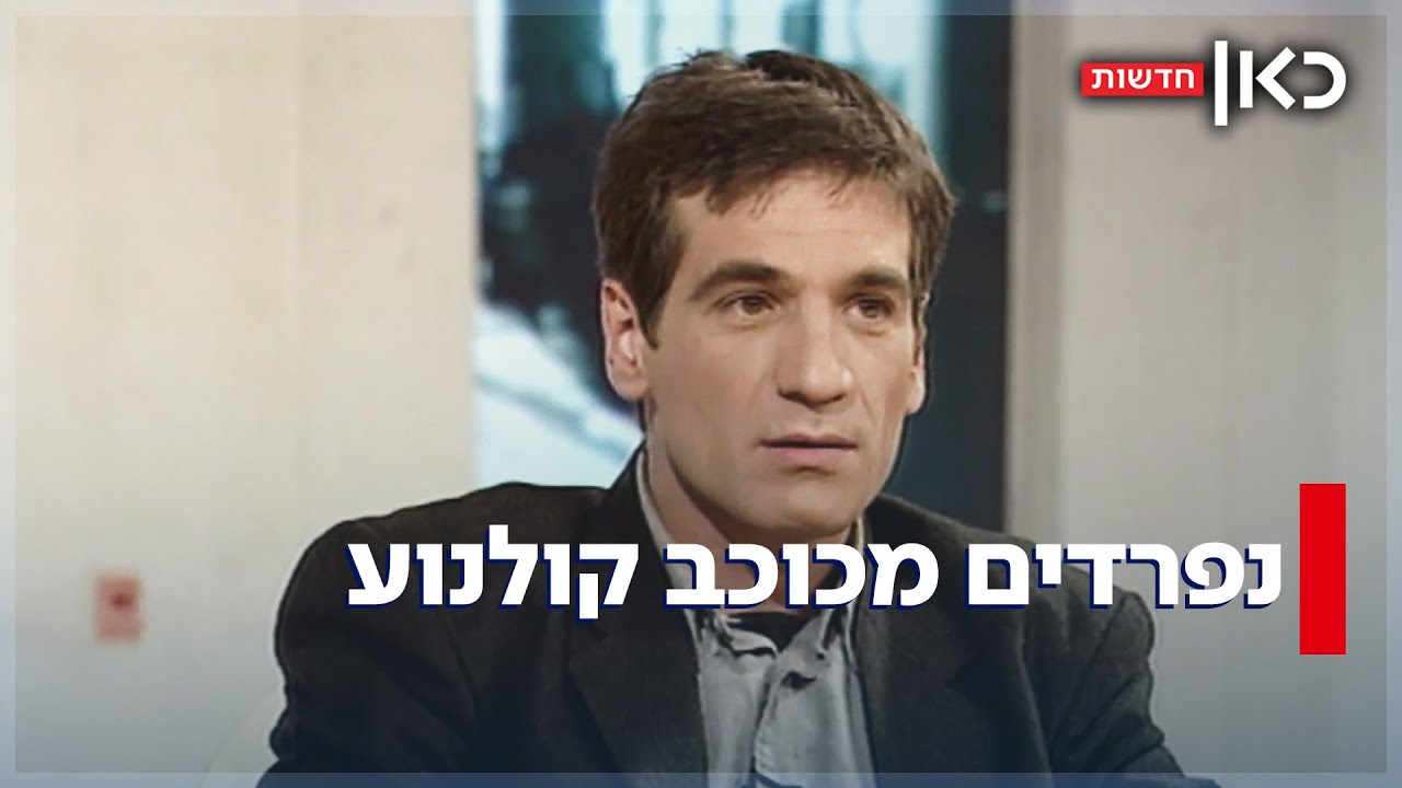 נפרדים מכוכב קולנוע: הקריירה המפוארת של אלון אבוטבול