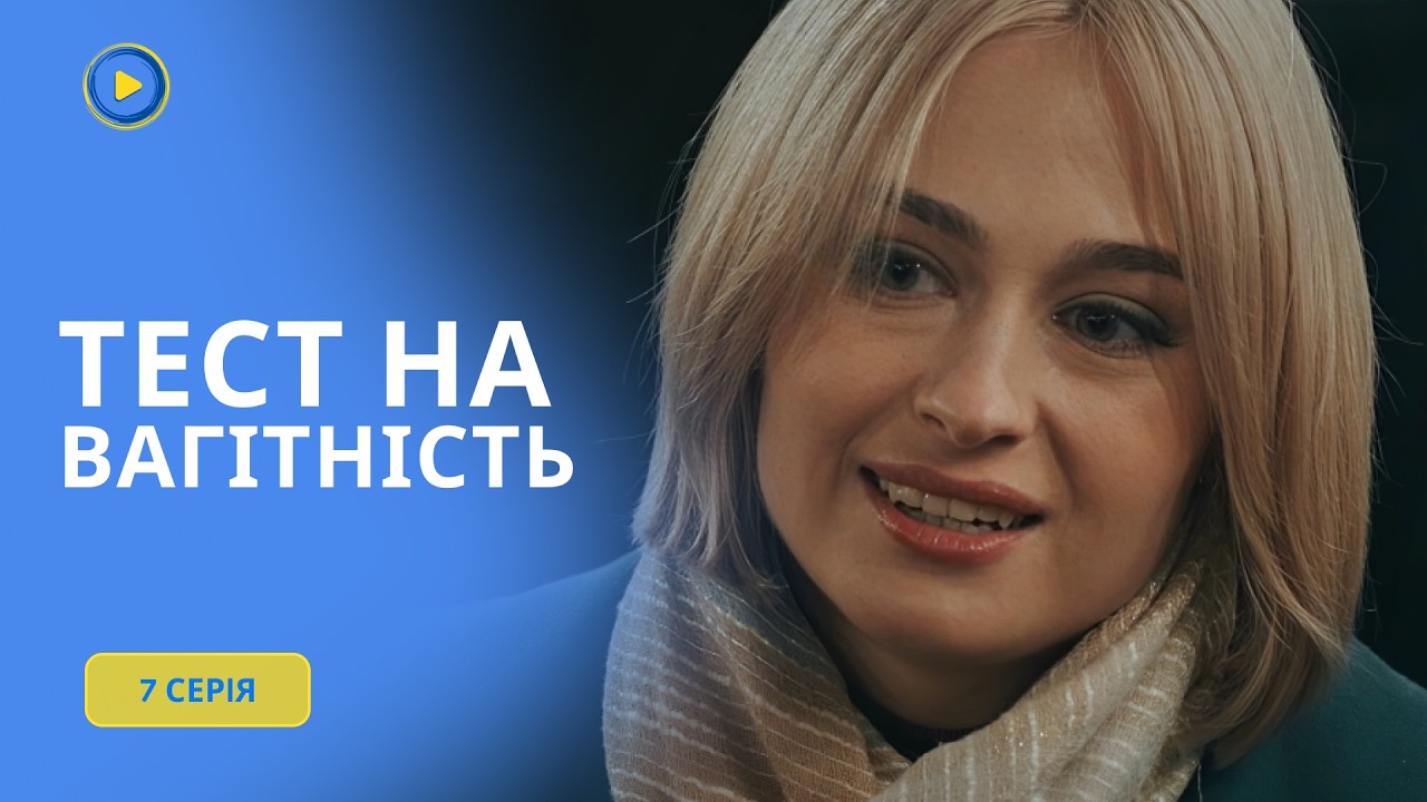 Врач от Бога ждет ребенка от чужого мужа. Скандальный сериал Тест на беременность 7 СЕРИЯ