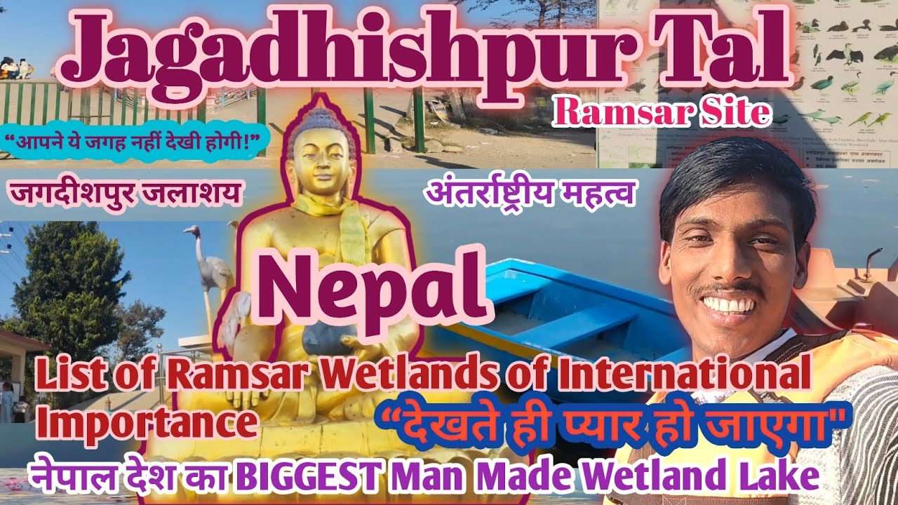 Jagdishpur Taal Nepal 🇳🇵| नेपाल का सबसे बड़ा मानव-निर्मित तालाब | जगदीशपुर ताल,Wetland Ramsar site